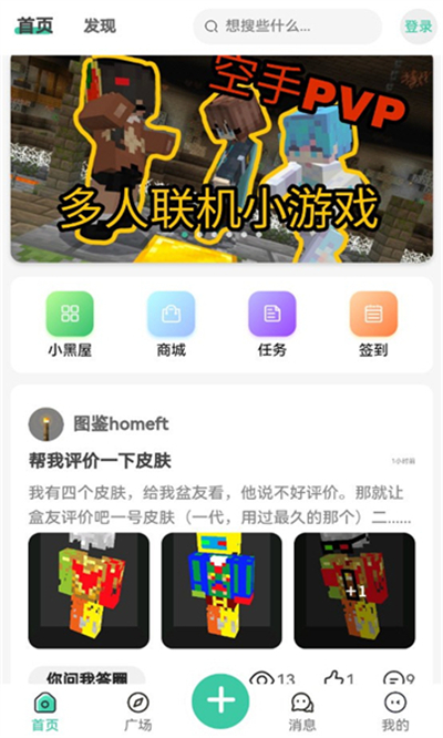 MineTalk截图2