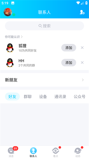 QQ模拟截图2