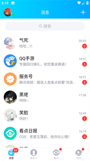 QQ模拟截图3