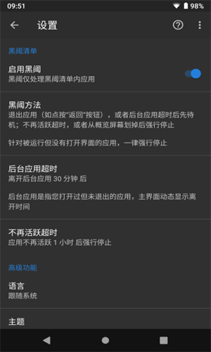 黑域截图3