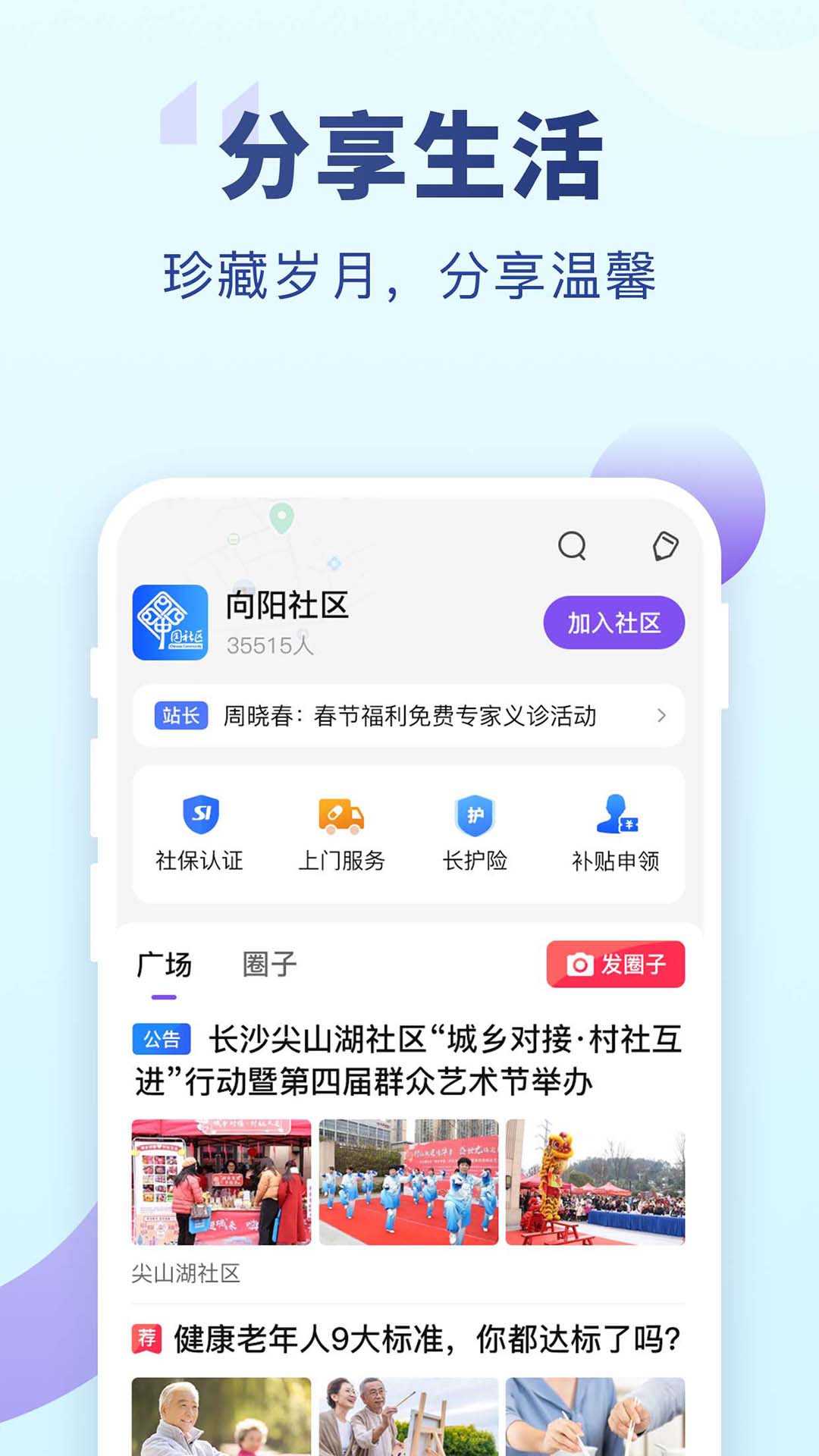 老来健康截图1