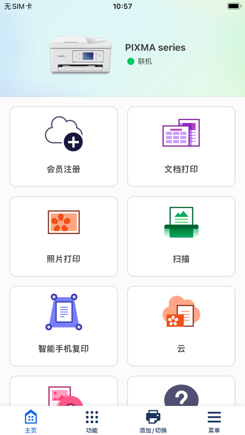 佳能打印截图1