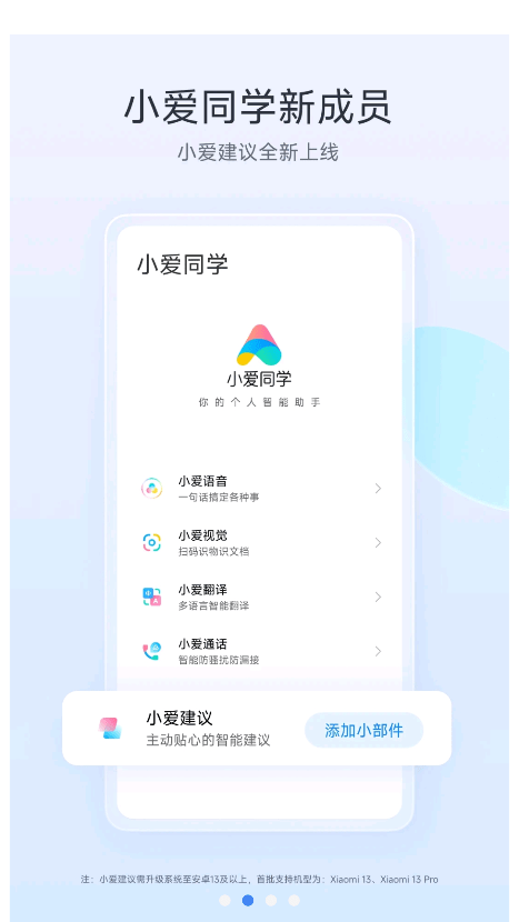 小爱同学截图4