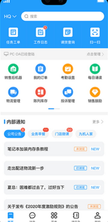 九讯云OA办公系统