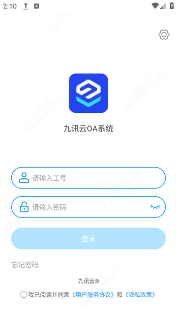 九讯云OA办公系统