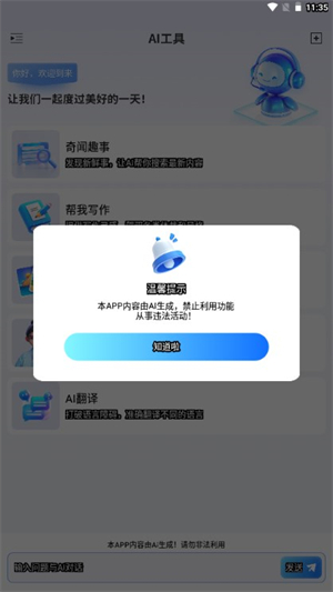 EmoAI截图2