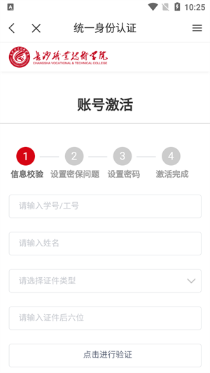 智慧长职截图4