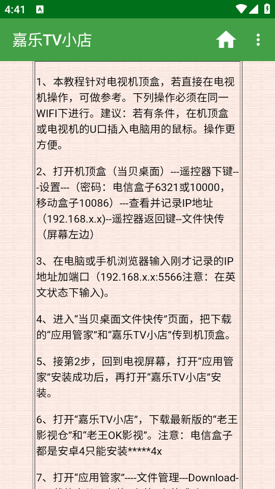 嘉乐TV小店截图1