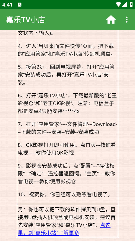 嘉乐TV小店截图2