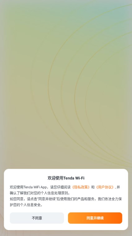 Tenda WiFi截图4