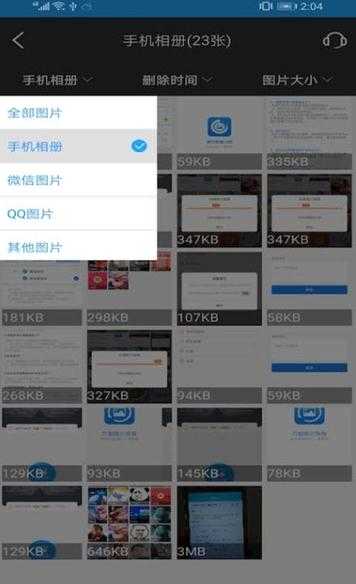 万能图片恢复截图2