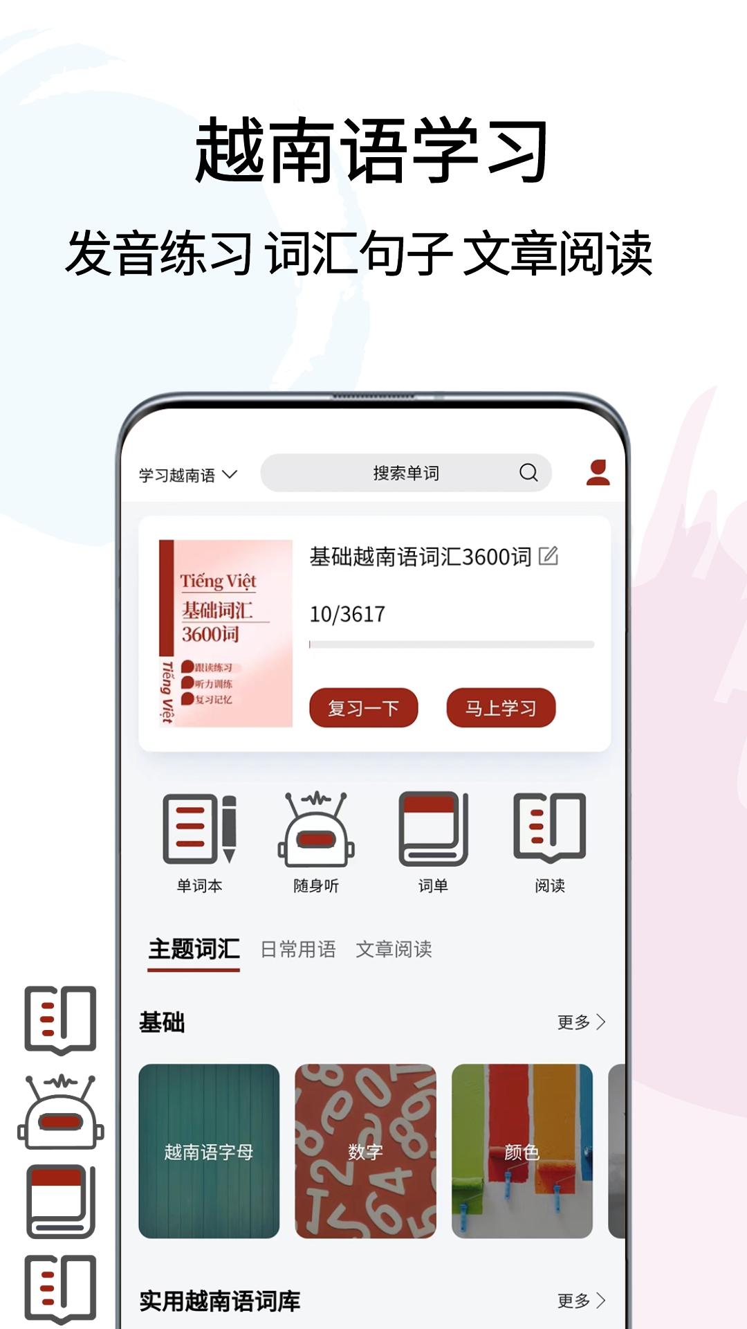 越南语翻译通截图1