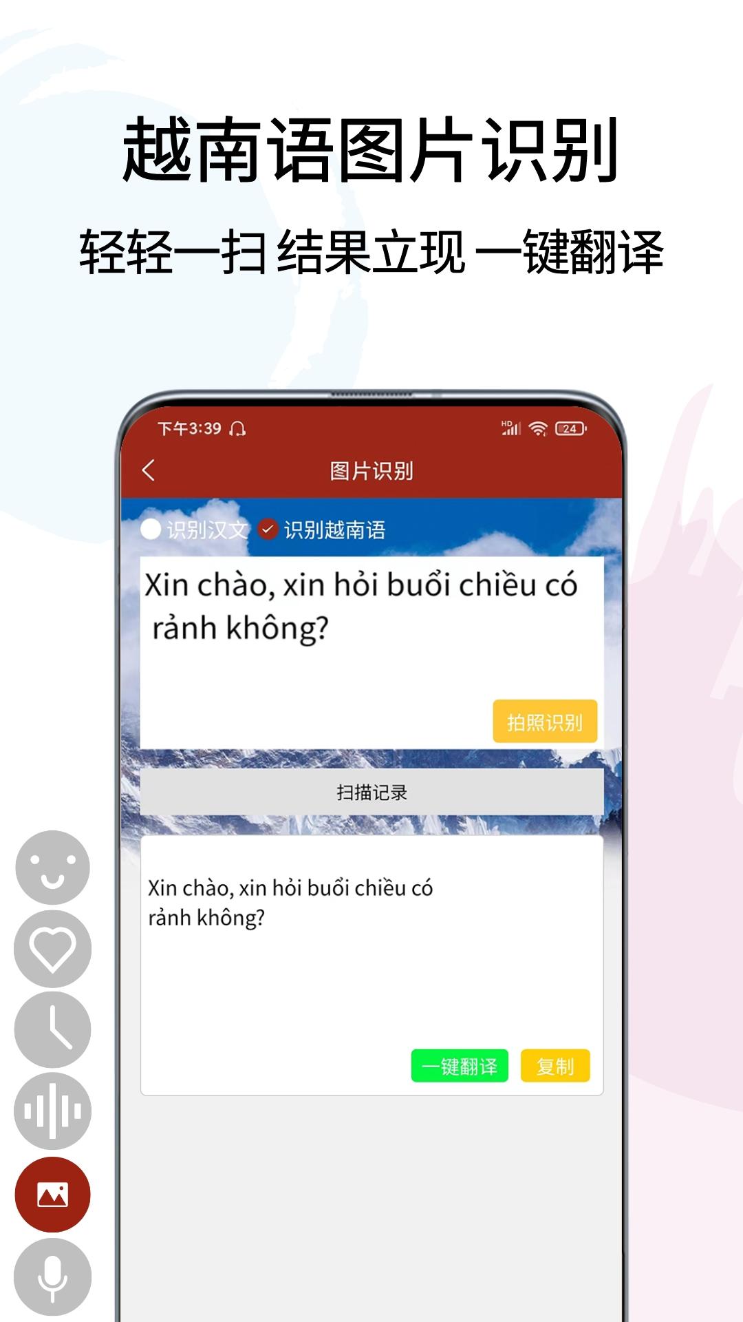 越南语翻译通截图3