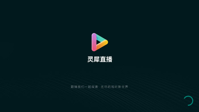 灵犀直播截图1