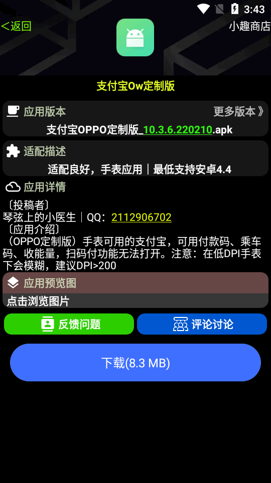 腕趣小趣商店截图3