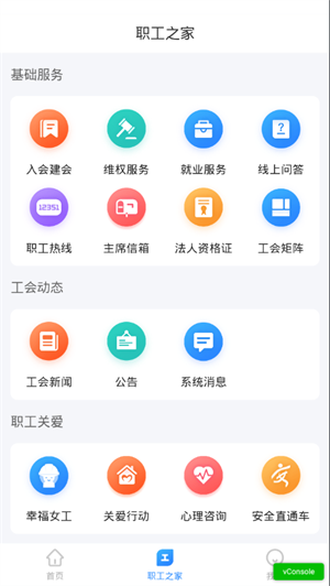 北疆工惠截图2