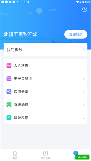 北疆工惠截图3