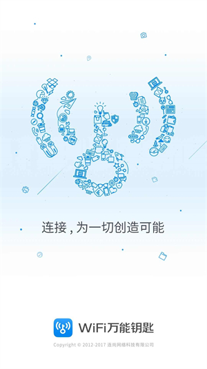 WiFi万能钥匙截图2