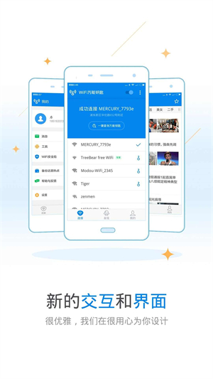 WiFi万能钥匙截图4