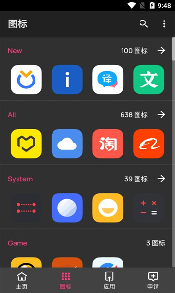 纯净图标包截图2