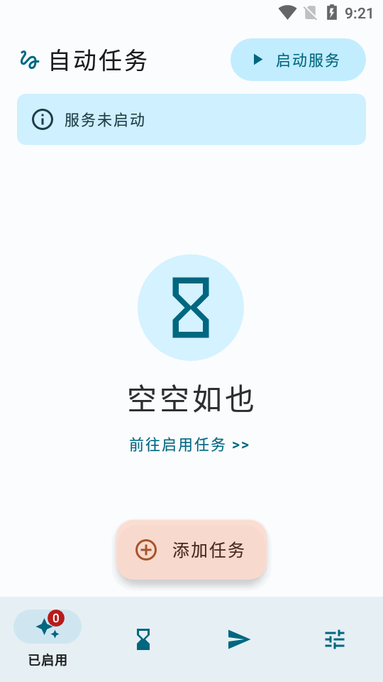 自动任务截图1