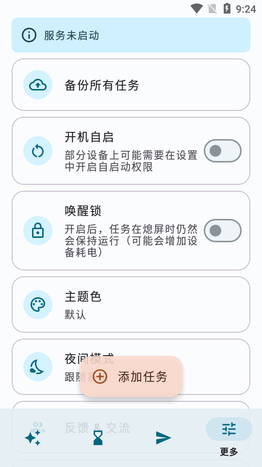 自动任务5