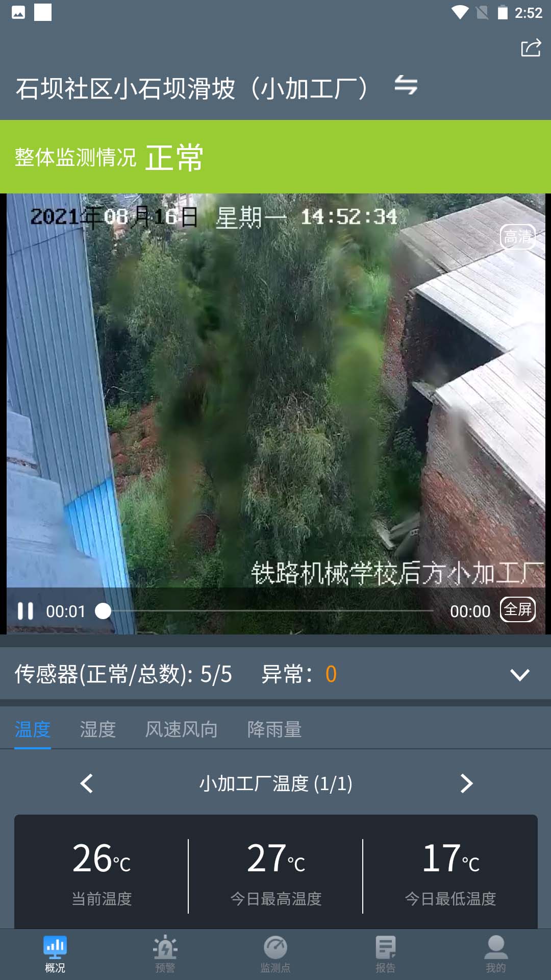 边坡监测预警系统截图1