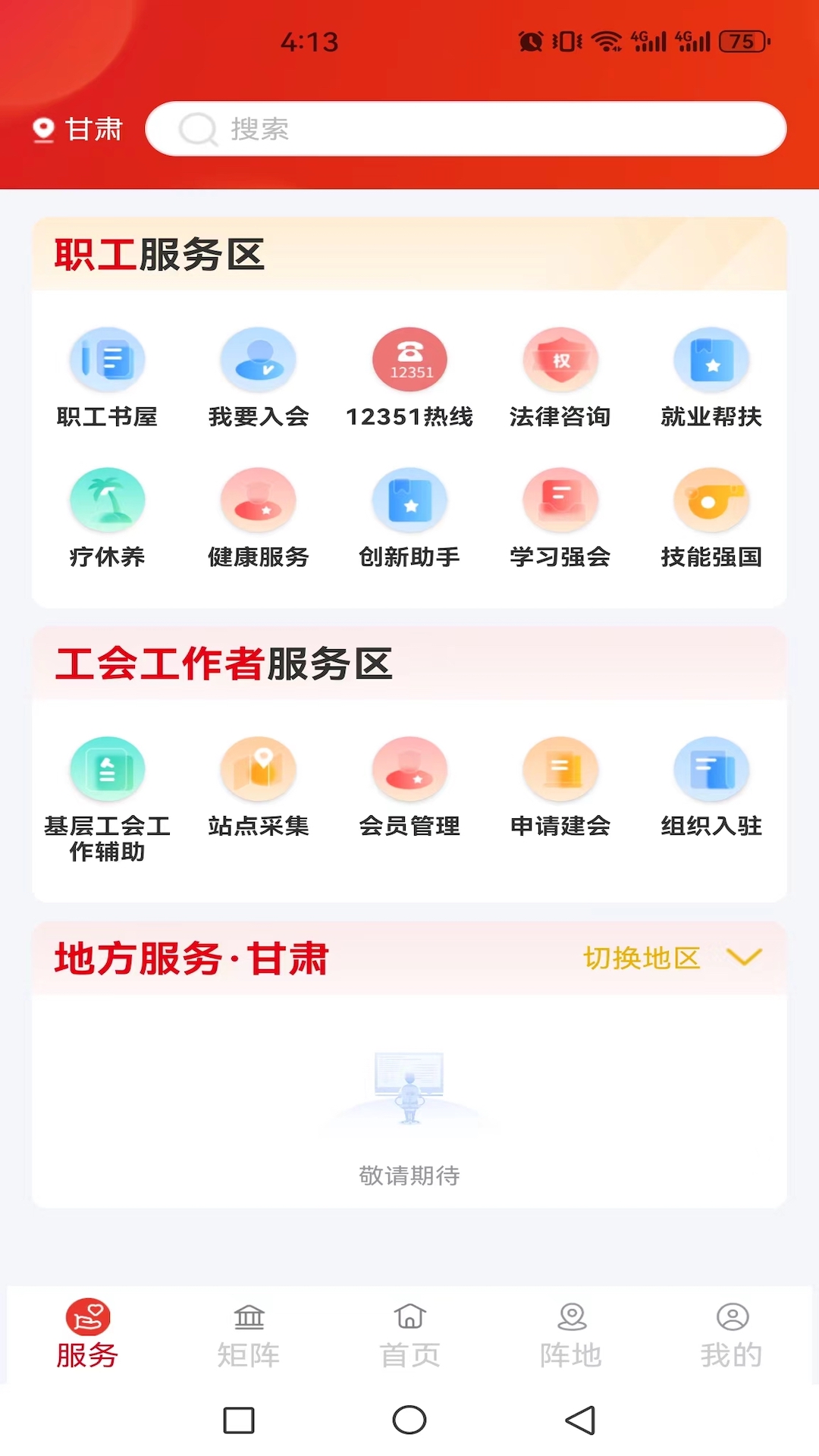 职工之家截图3