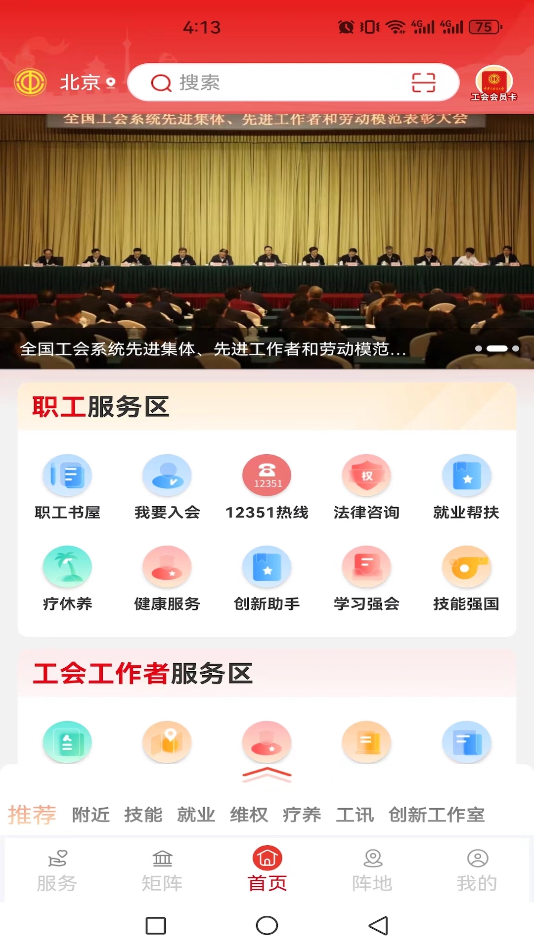 职工之家截图4