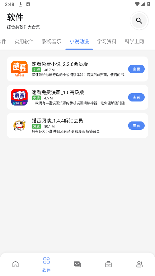 百乐软件库截图2