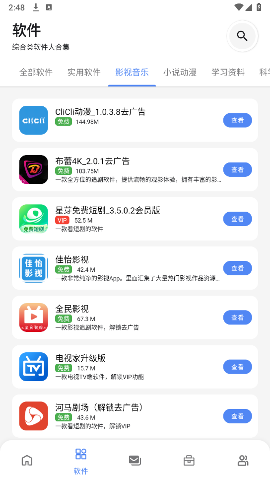 百乐软件库截图3