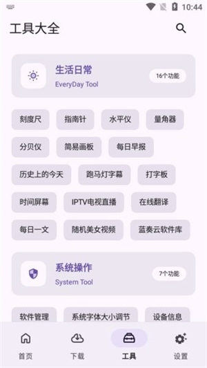 乱七八糟工具箱截图3