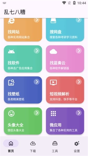 乱七八糟工具箱截图4