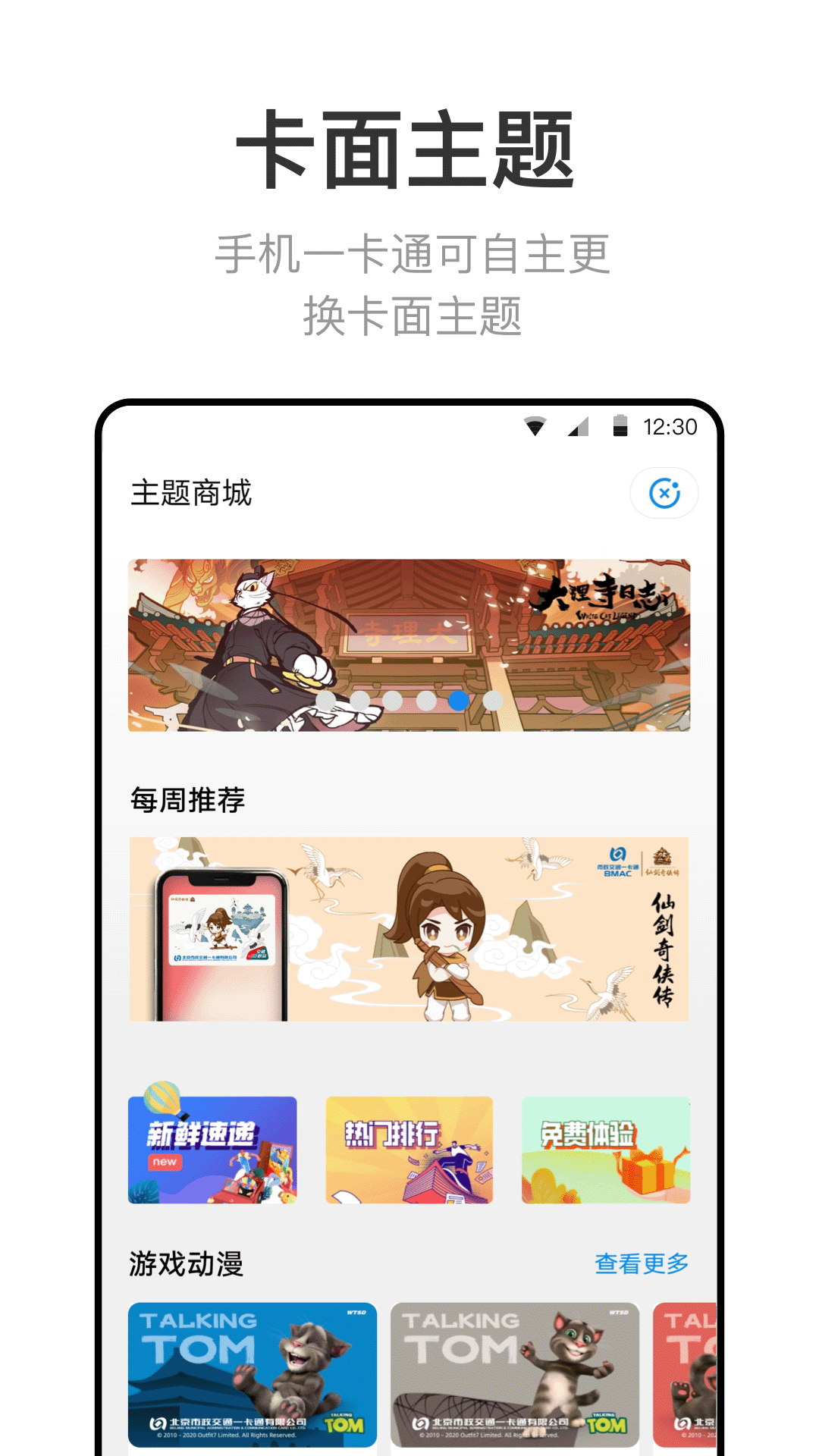 北京一卡通截图2