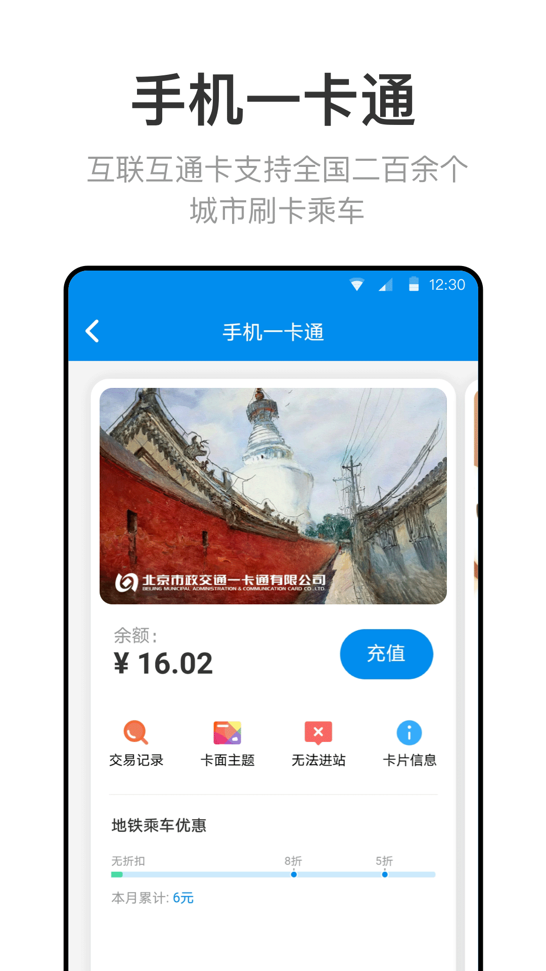 北京一卡通截图4