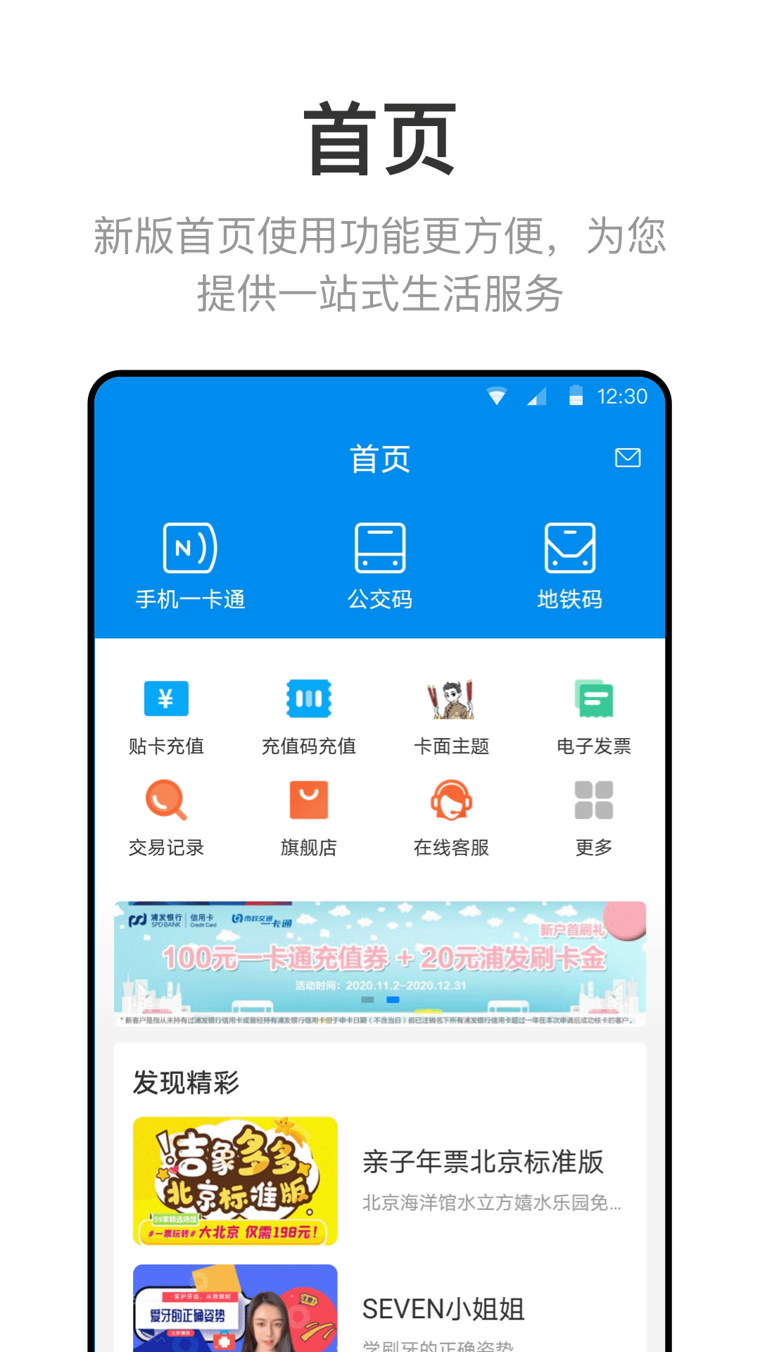 北京一卡通截图5