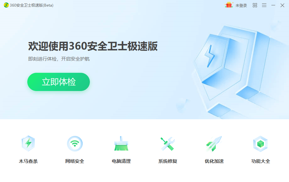 360安全卫士截图1