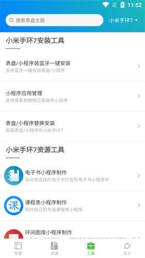 小米表盘自定义工具截图3