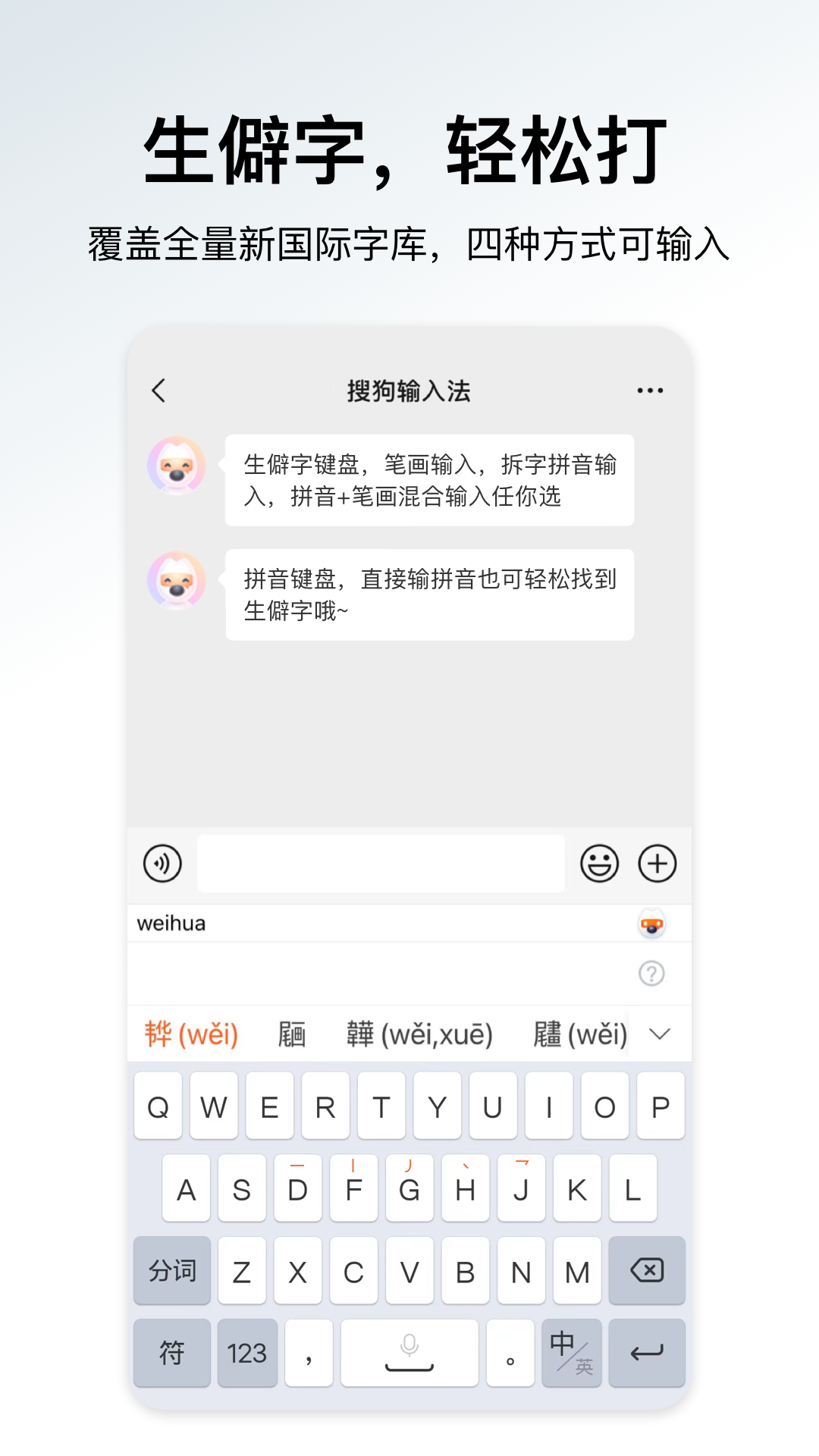 搜狗输入法华为定制版截图1