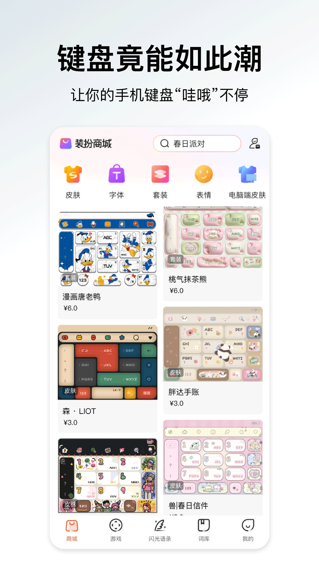 搜狗输入法华为定制版截图5