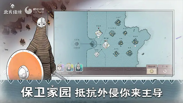 绝境北方截图3