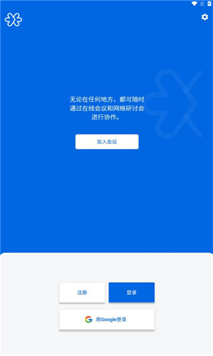 ZohoMeeting截图1