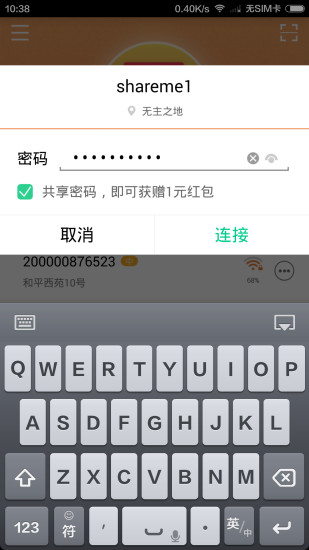 360免费wifi挖掘机万能钥匙截图2