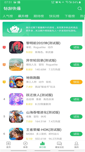 好友快报截图1