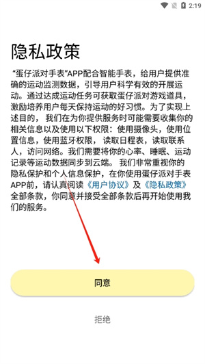 蛋仔派对手表