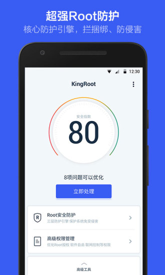 kingroot电视版截图3