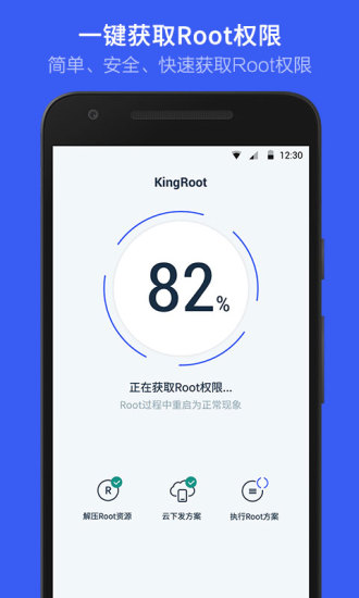 kingroot电视版截图4