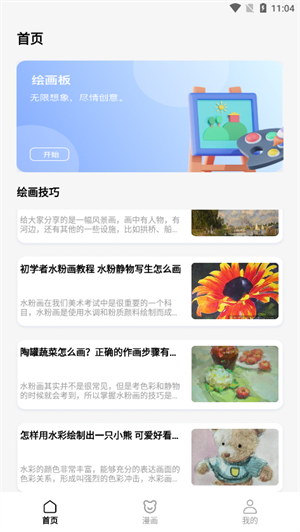 沙威玛传奇漫画像截图2