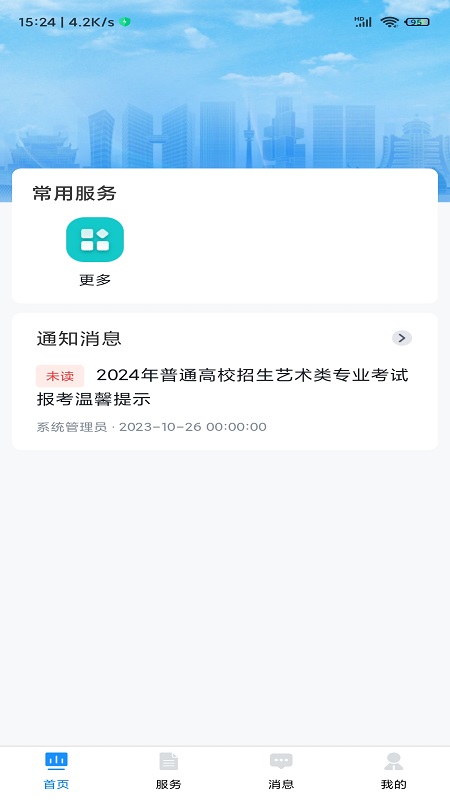 贵州招考截图5