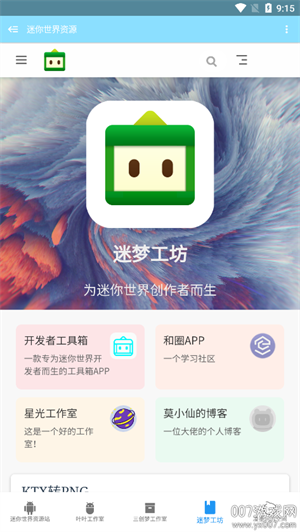 迷你世界资源截图3